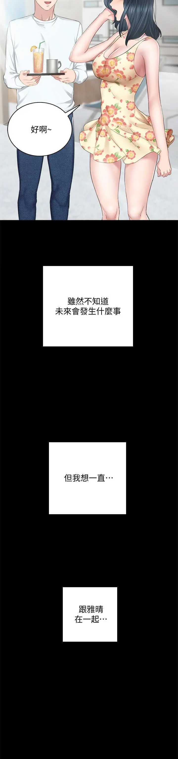 实习老师 第100话最终话-牵着她走向人生下一页 第19页