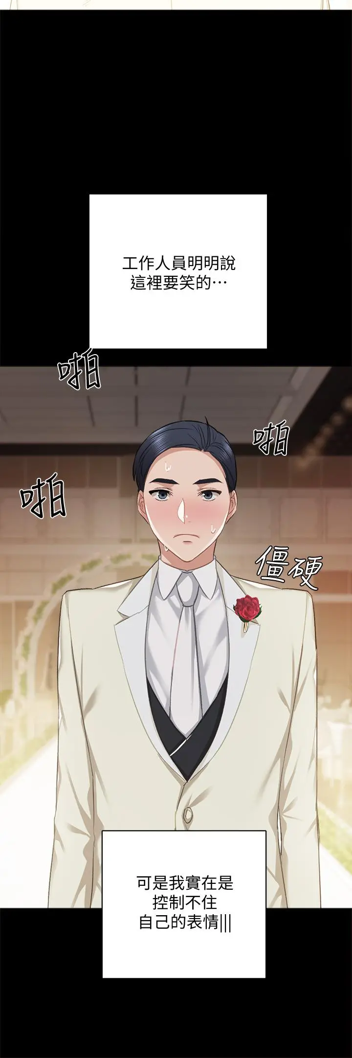 实习老师 第100话最终话-牵着她走向人生下一页 第51页