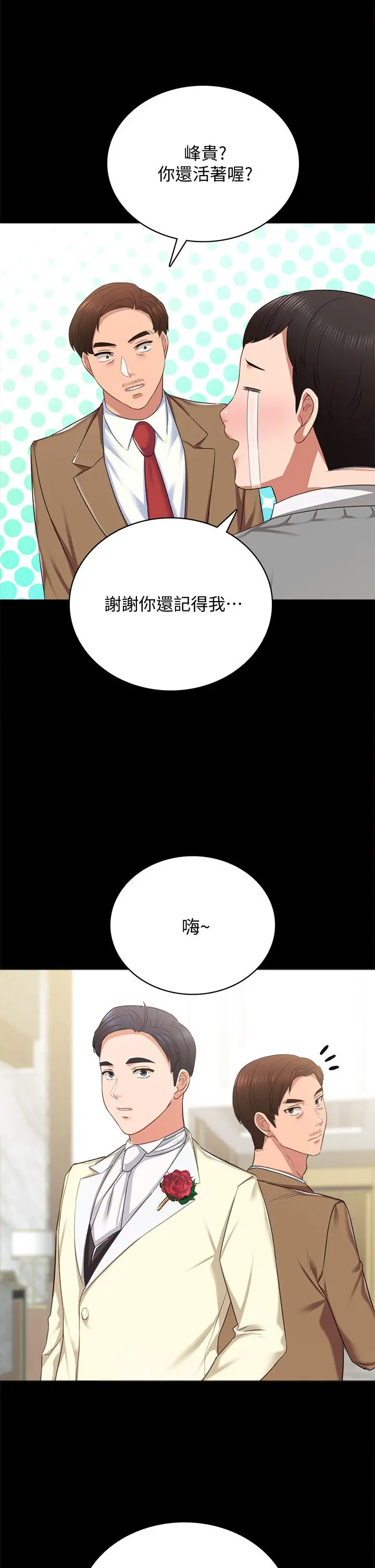 实习老师 第100话最终话-牵着她走向人生下一页 第25页