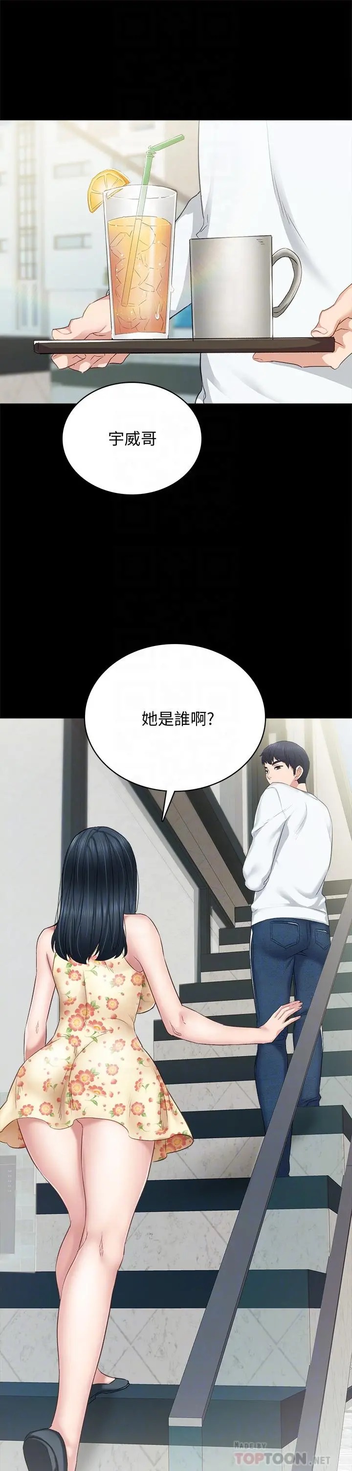 实习老师 第100话最终话-牵着她走向人生下一页 第12页