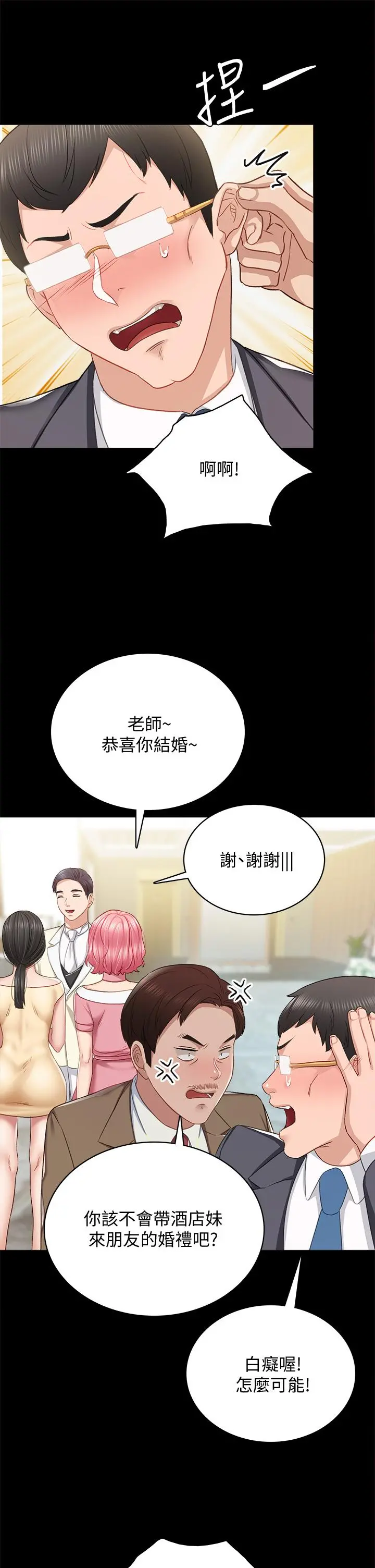 实习老师 第100话最终话-牵着她走向人生下一页 第27页