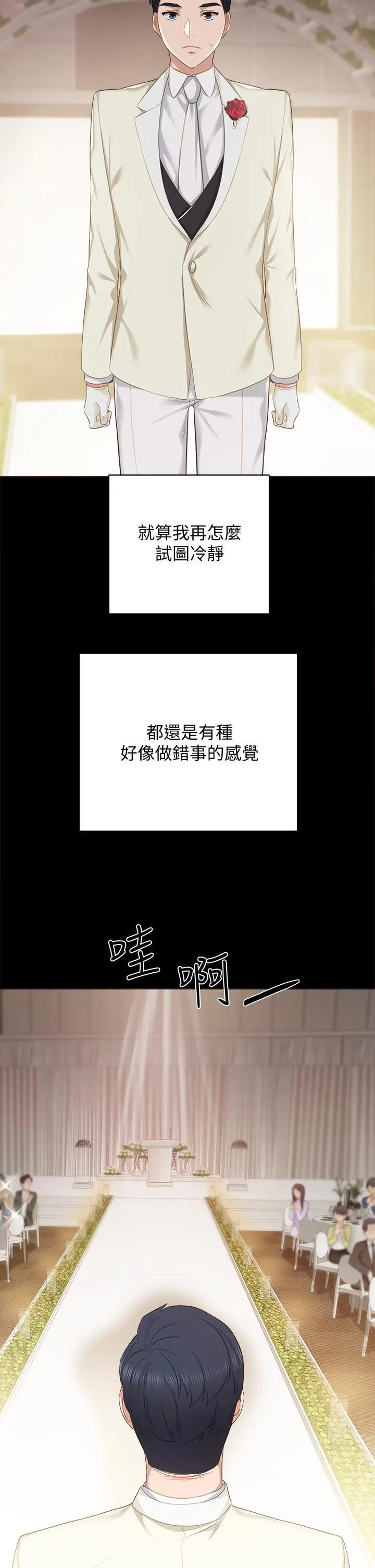 实习老师 第100话最终话-牵着她走向人生下一页 第50页