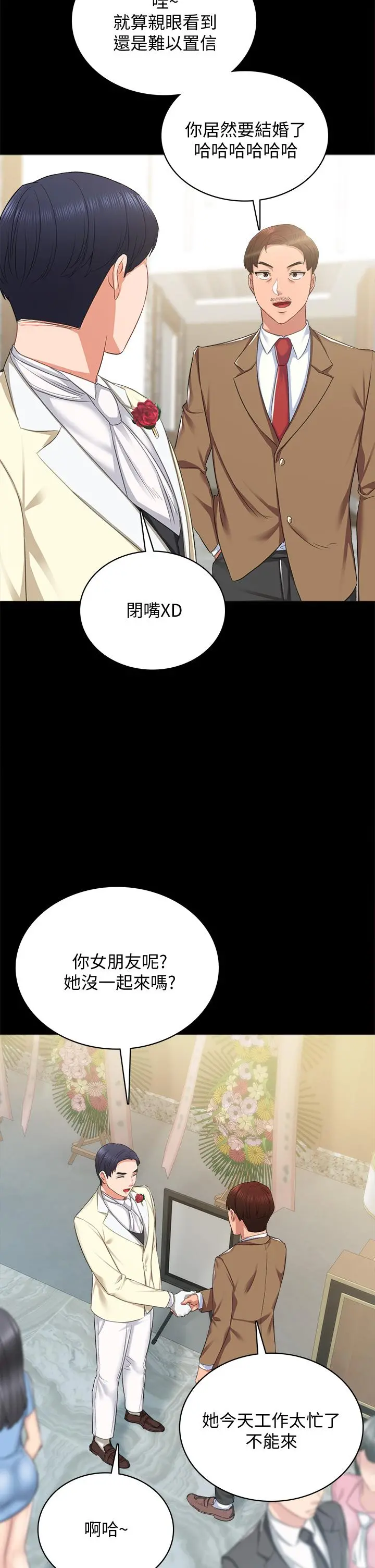 实习老师 第100话最终话-牵着她走向人生下一页 第23页