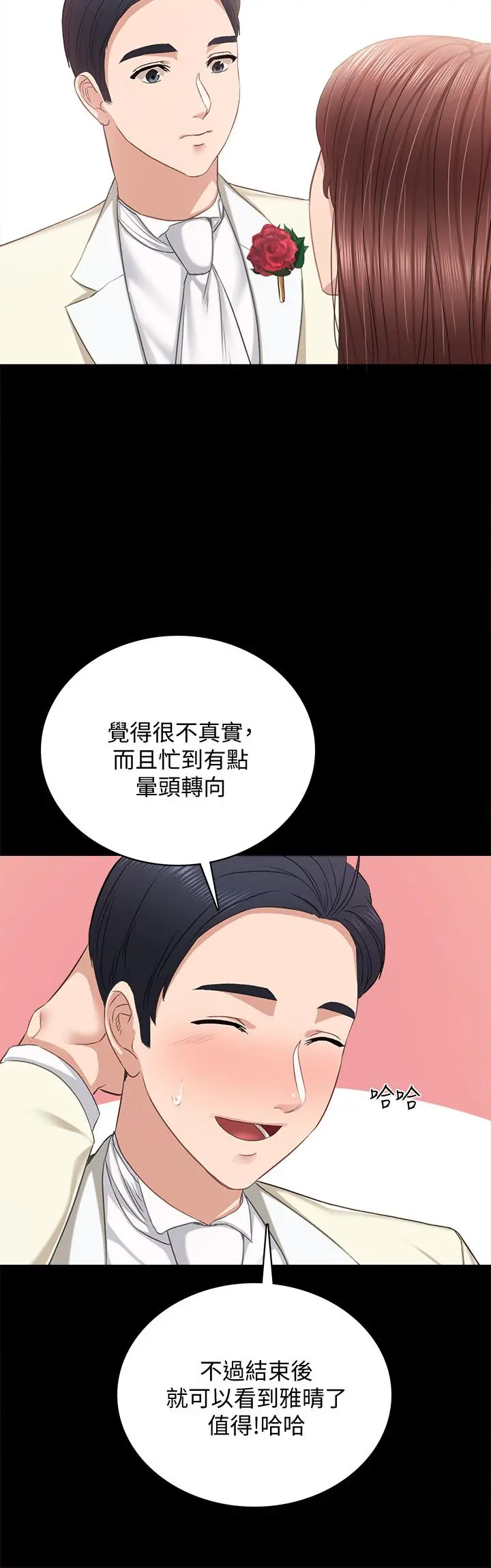 实习老师 第100话最终话-牵着她走向人生下一页 第36页