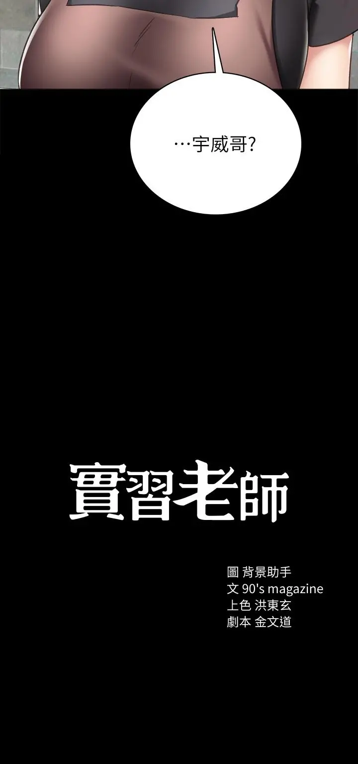 实习老师 第100话最终话-牵着她走向人生下一页 第3页