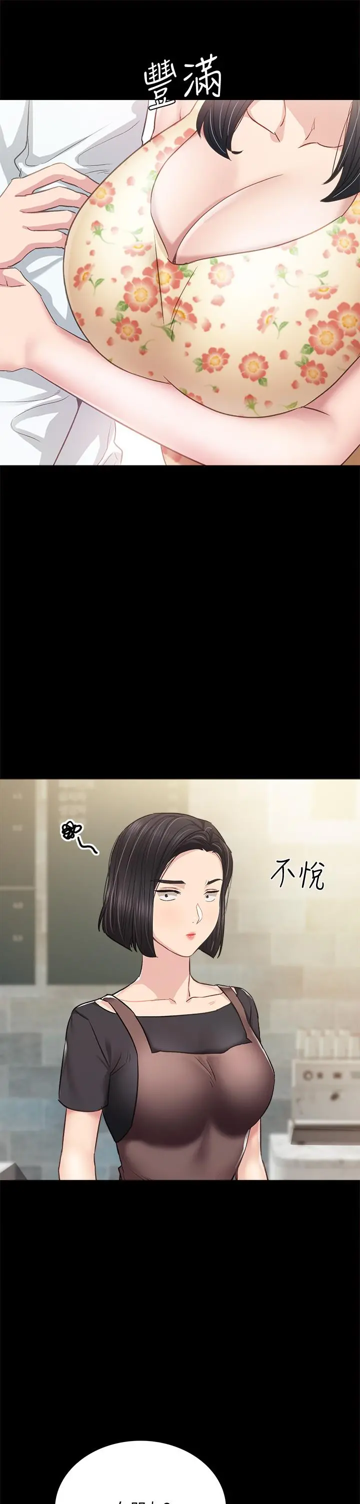 实习老师 第100话最终话-牵着她走向人生下一页 第7页