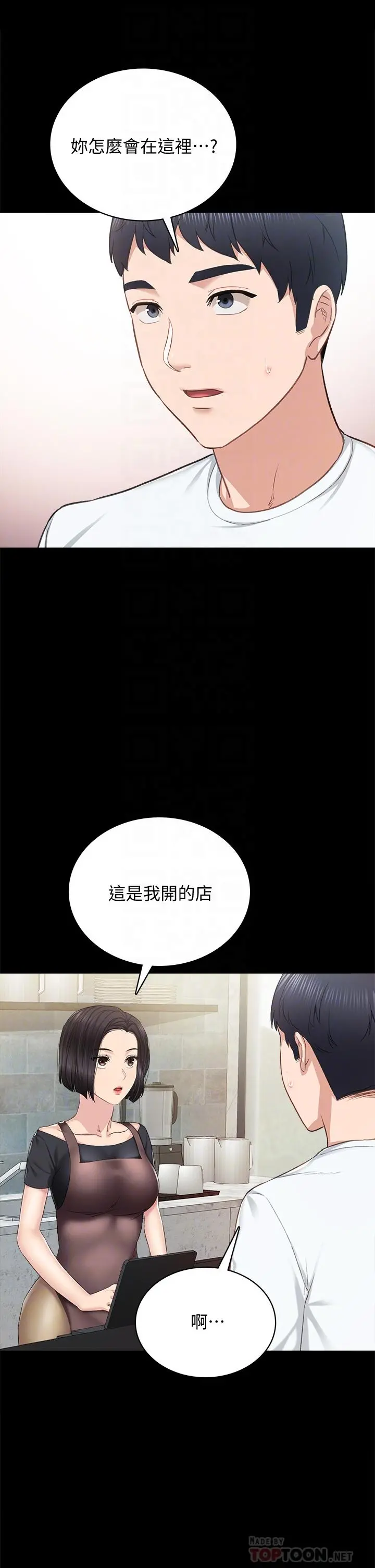 实习老师 第100话最终话-牵着她走向人生下一页 第4页