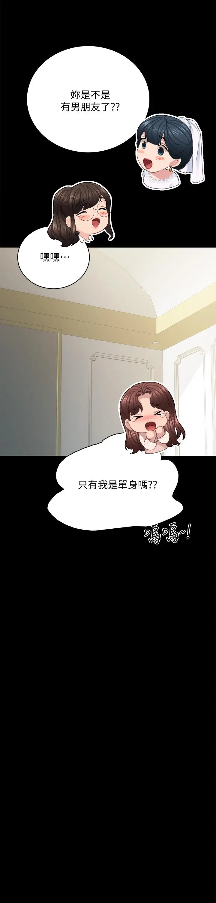 实习老师 第100话最终话-牵着她走向人生下一页 第48页