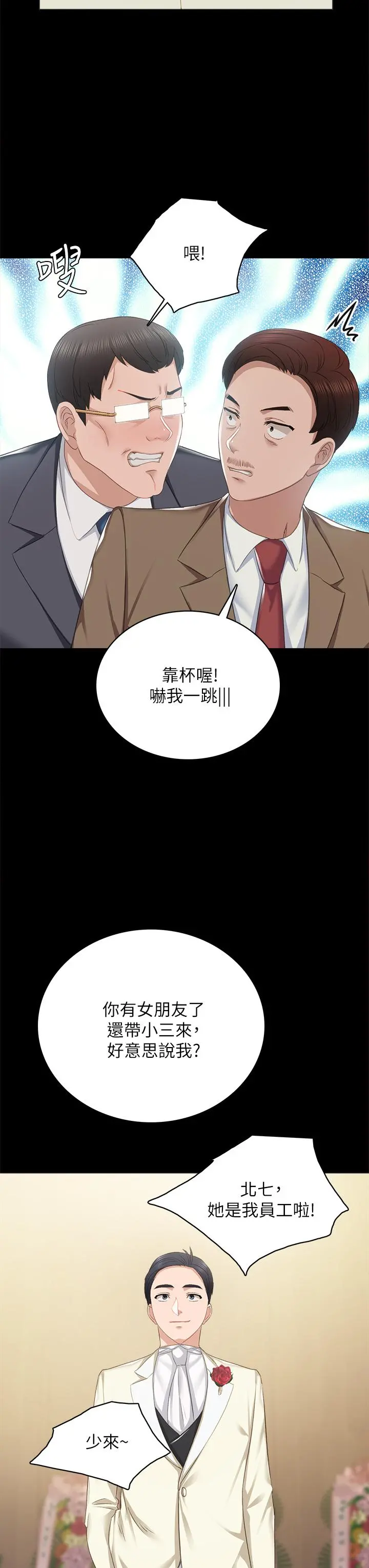 实习老师 第100话最终话-牵着她走向人生下一页 第39页