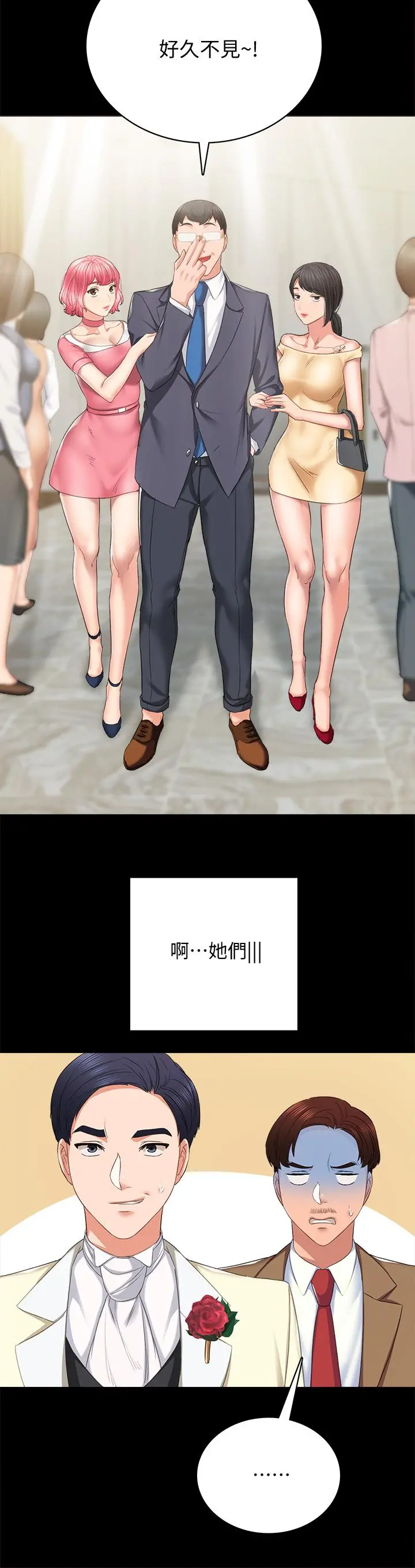 实习老师 第100话最终话-牵着她走向人生下一页 第26页