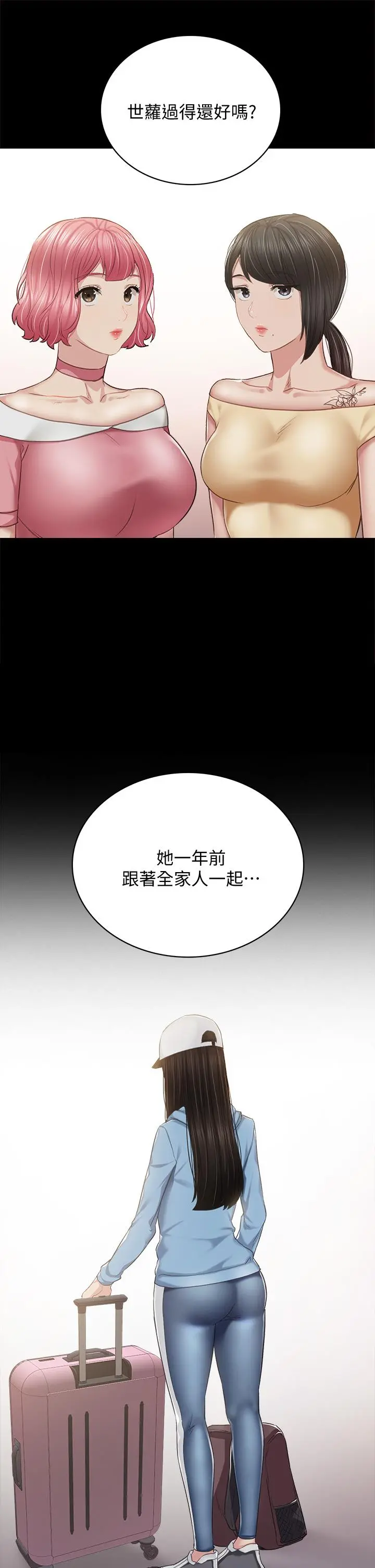 实习老师 第100话最终话-牵着她走向人生下一页 第32页