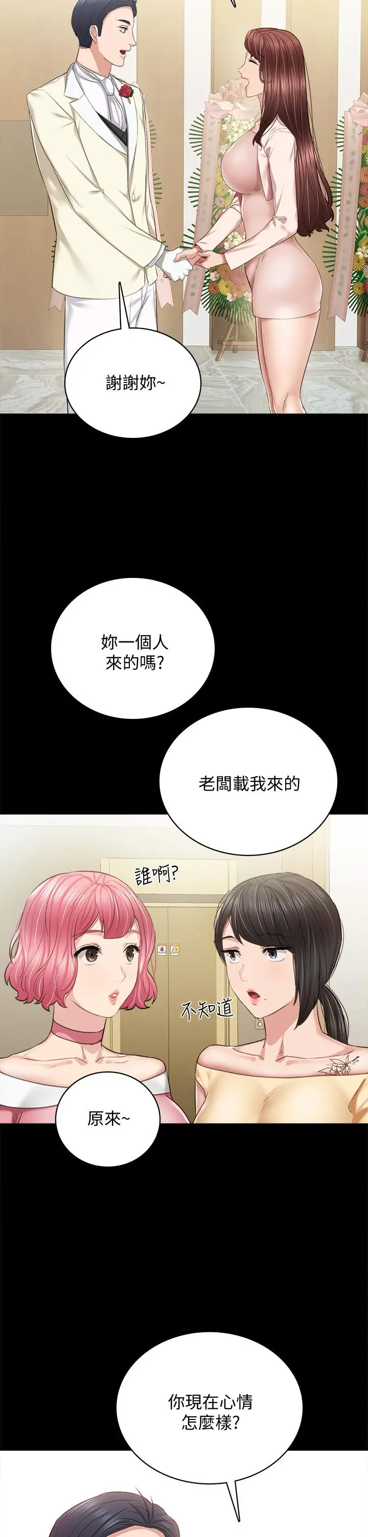 实习老师 第100话最终话-牵着她走向人生下一页 第35页