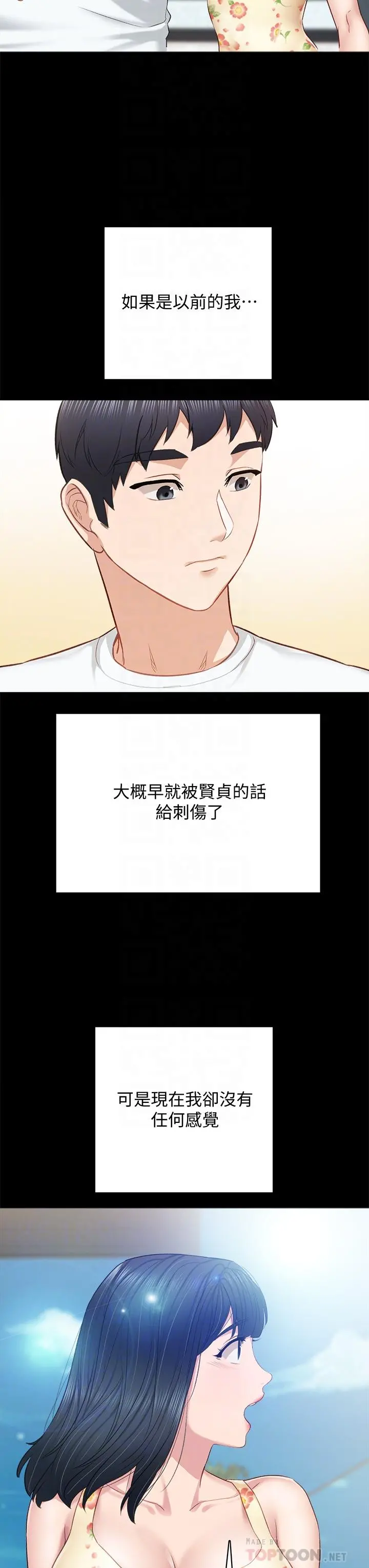 实习老师 第100话最终话-牵着她走向人生下一页 第14页