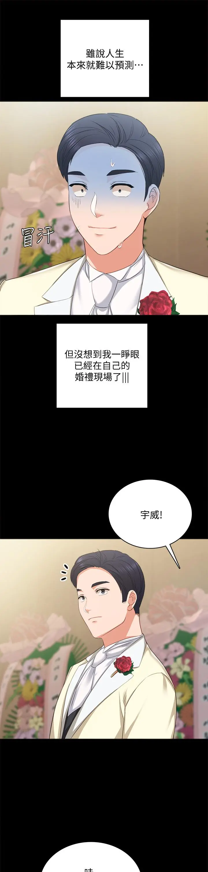 实习老师 第100话最终话-牵着她走向人生下一页 第22页