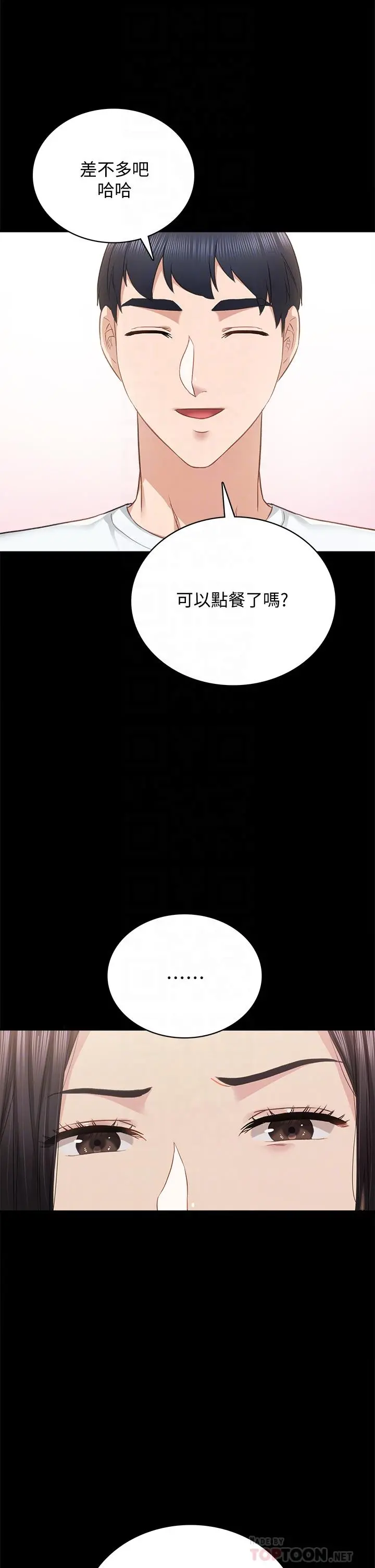 实习老师 第100话最终话-牵着她走向人生下一页 第10页