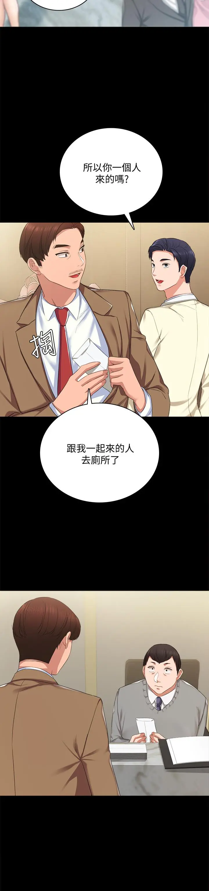 实习老师 第100话最终话-牵着她走向人生下一页 第24页
