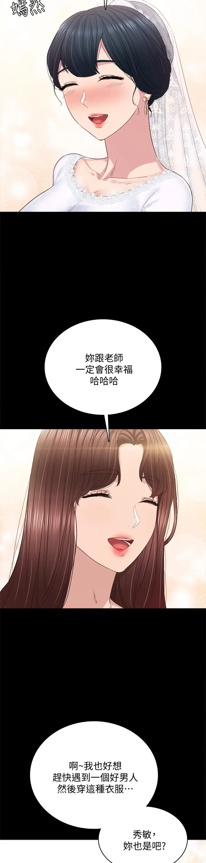 实习老师 第100话最终话-牵着她走向人生下一页 第45页