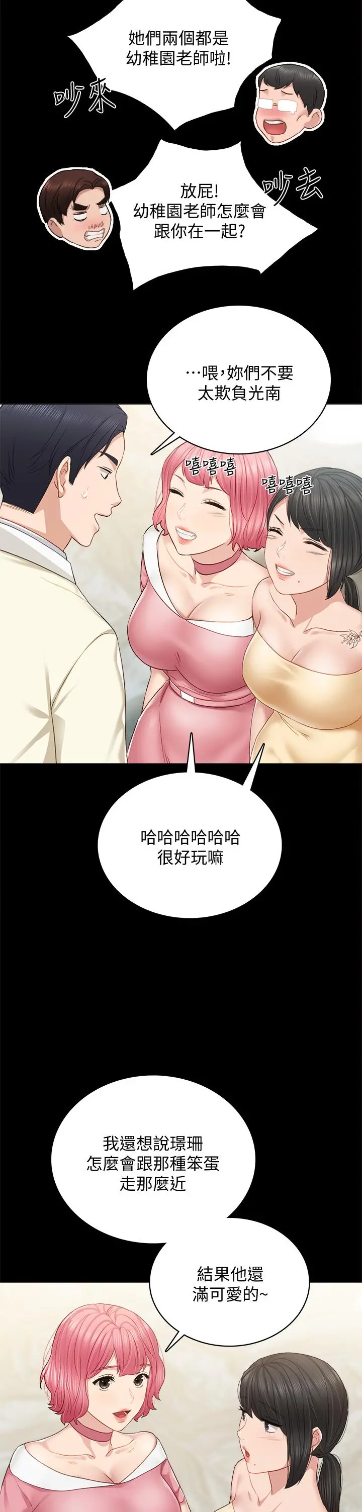 实习老师 第100话最终话-牵着她走向人生下一页 第28页