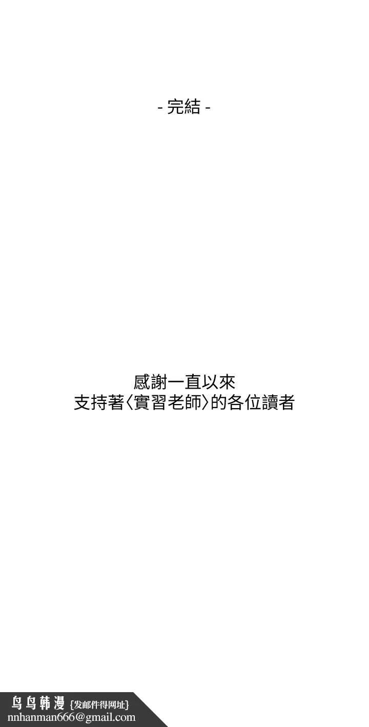 实习老师 第100话最终话-牵着她走向人生下一页 第56页
