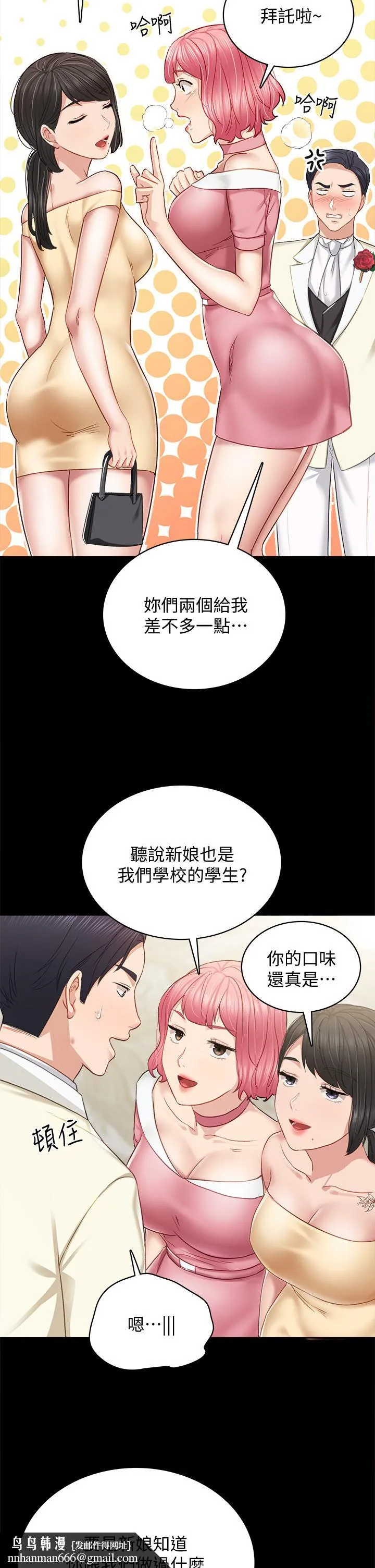实习老师 第100话最终话-牵着她走向人生下一页 第30页
