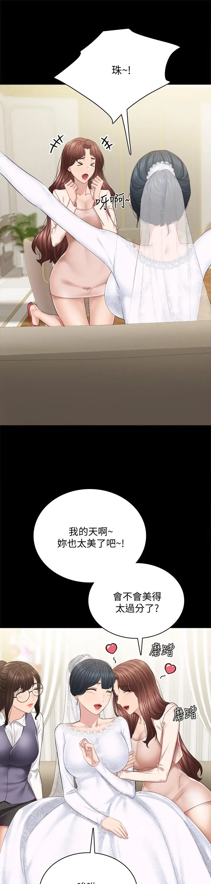 实习老师 第100话最终话-牵着她走向人生下一页 第42页