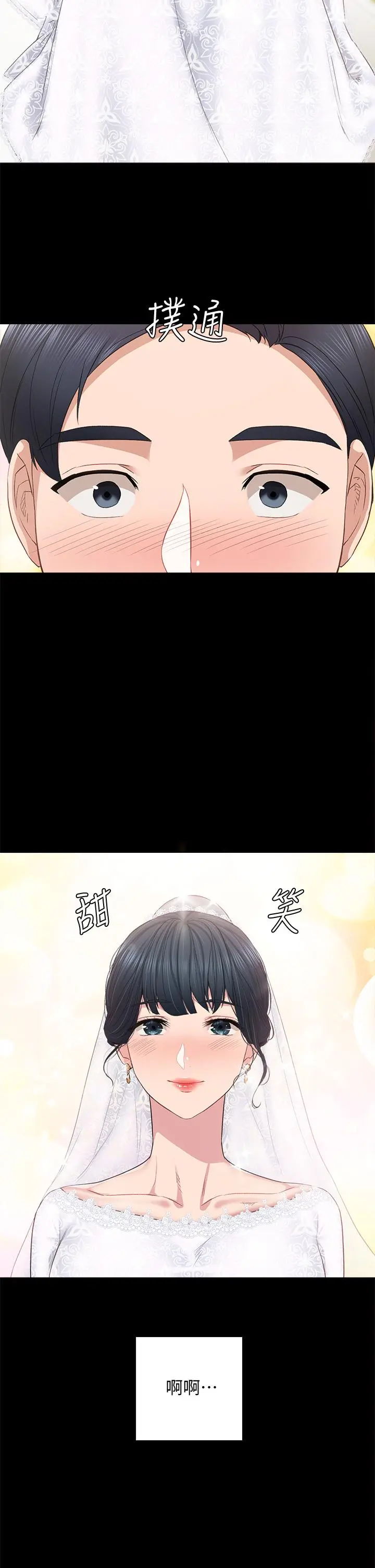 实习老师 第100话最终话-牵着她走向人生下一页 第53页