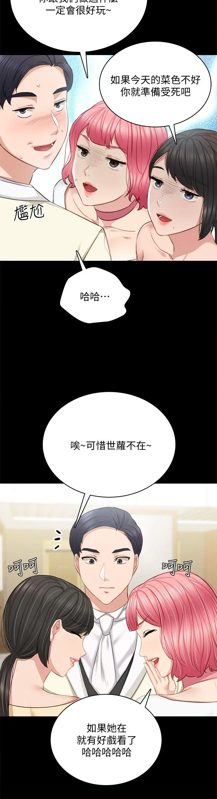 实习老师 第100话最终话-牵着她走向人生下一页 第31页