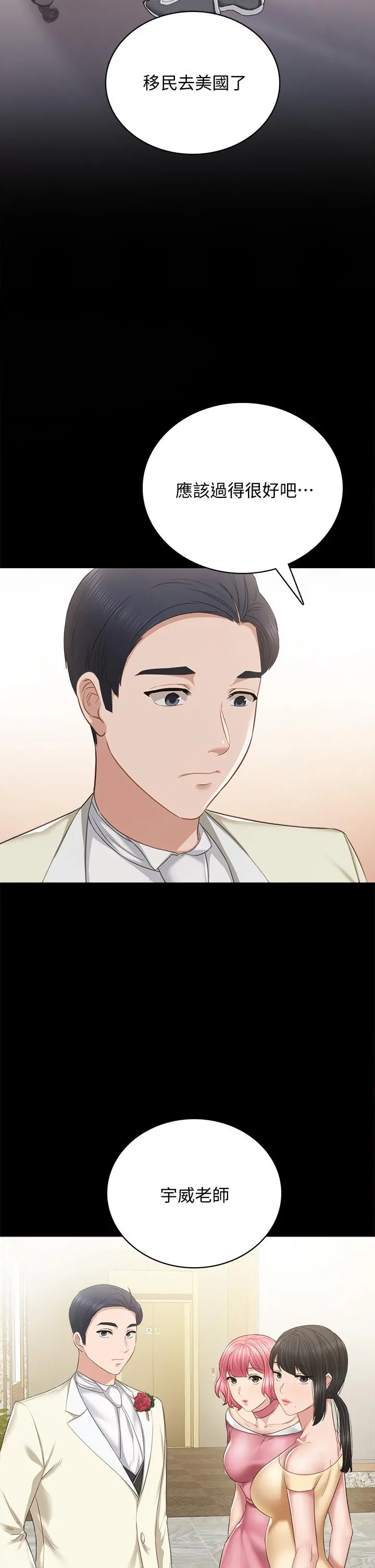 实习老师 第100话最终话-牵着她走向人生下一页 第33页