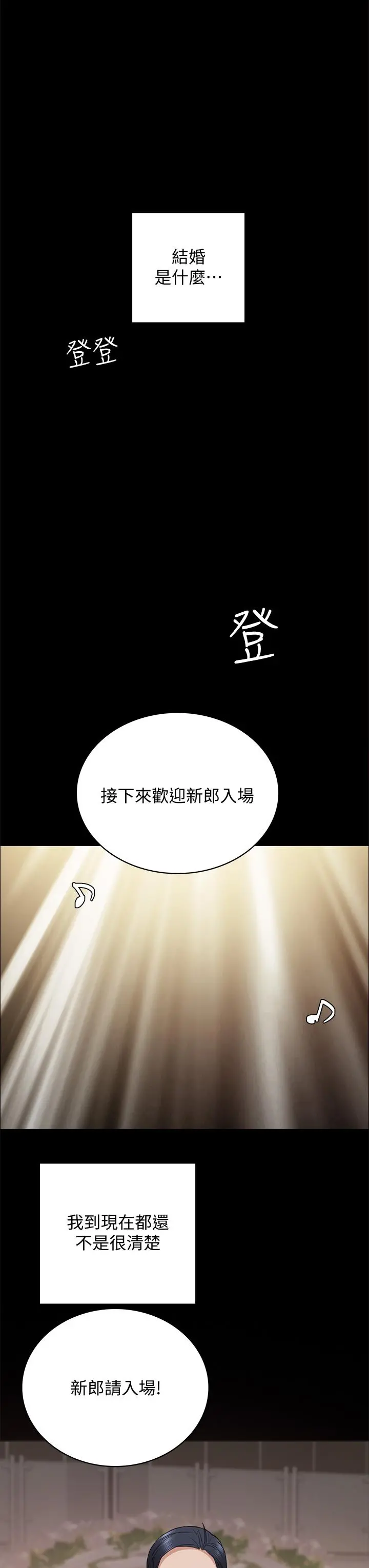 实习老师 第100话最终话-牵着她走向人生下一页 第49页