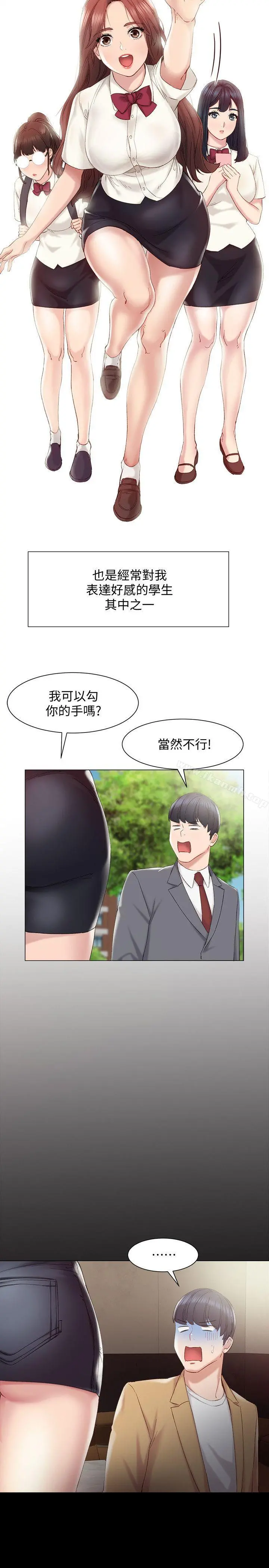 实习老师 第2话-我们成年啰! 第14页