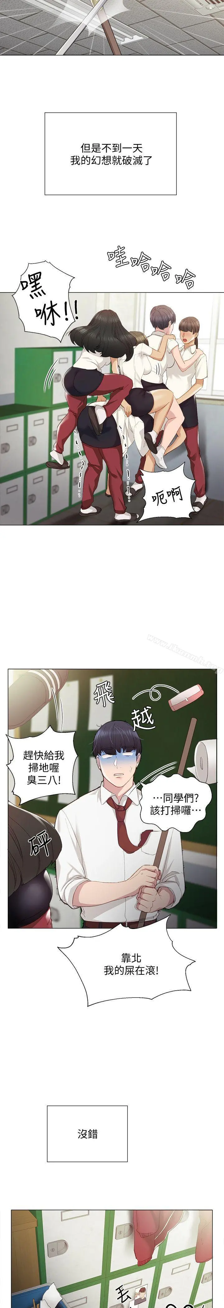 实习老师 第2话-我们成年啰! 第10页