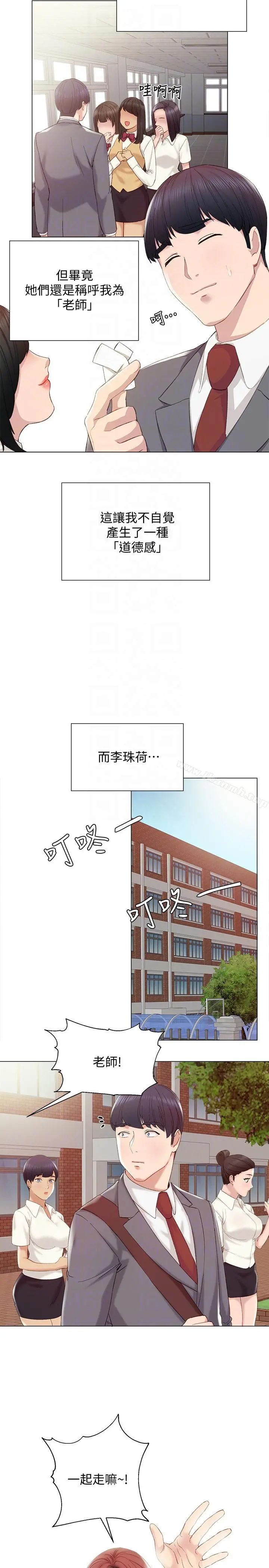 实习老师 第2话-我们成年啰! 第13页