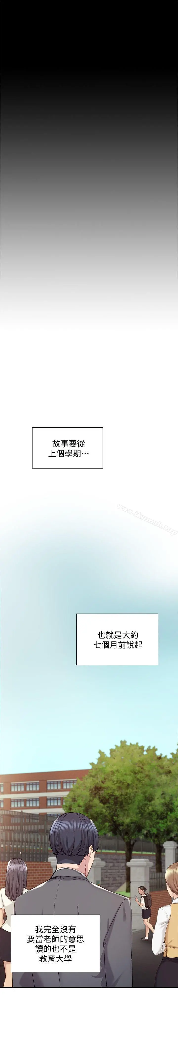 实习老师 第2话-我们成年啰! 第5页