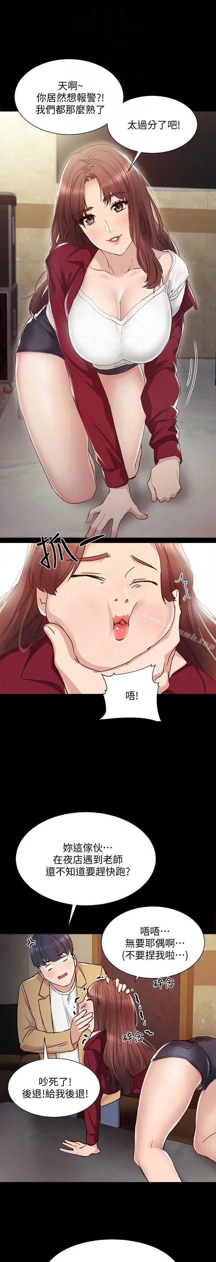实习老师 第2话-我们成年啰! 第19页