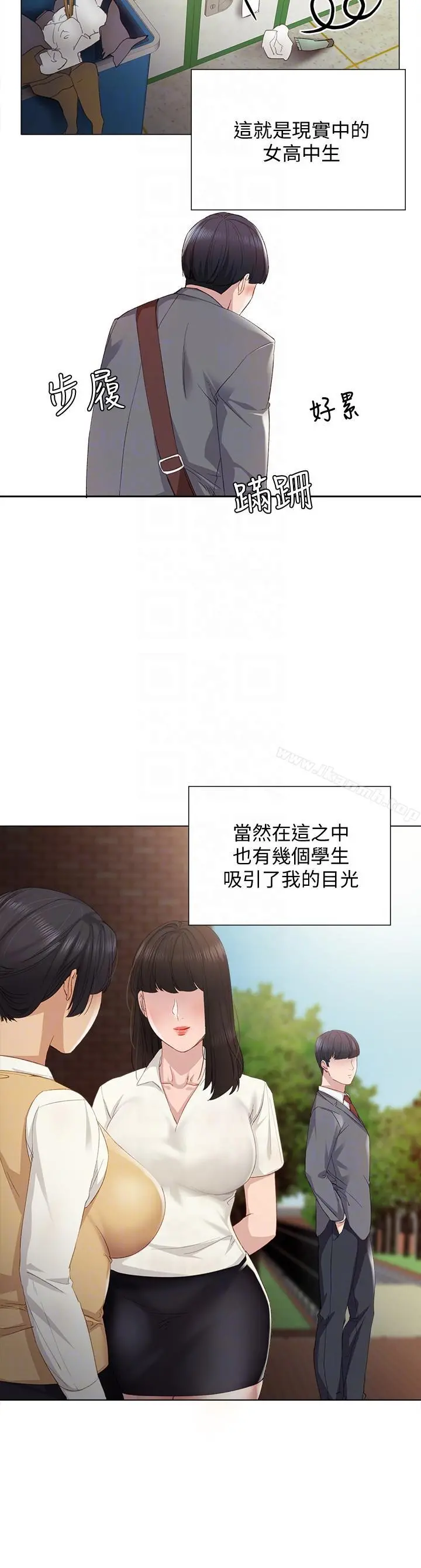 实习老师 第2话-我们成年啰! 第11页