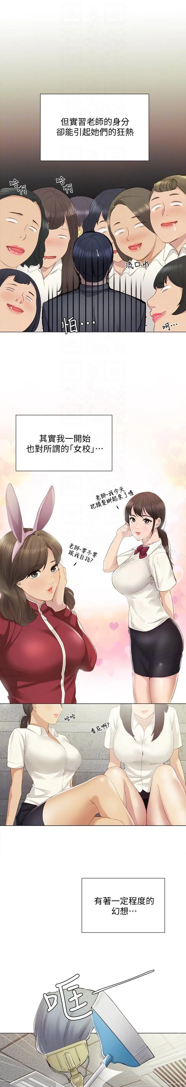 实习老师 第2话-我们成年啰! 第9页