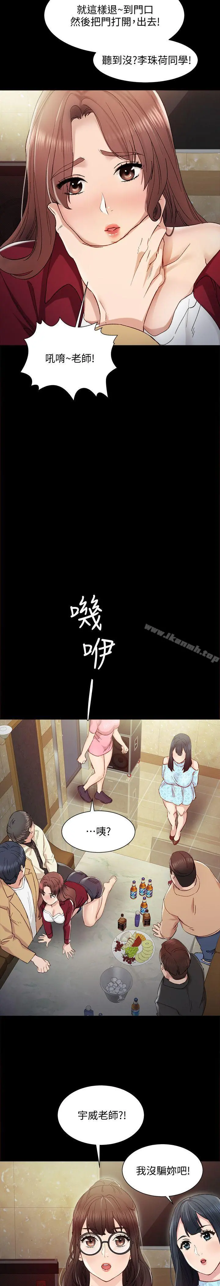 实习老师 第2话-我们成年啰! 第20页