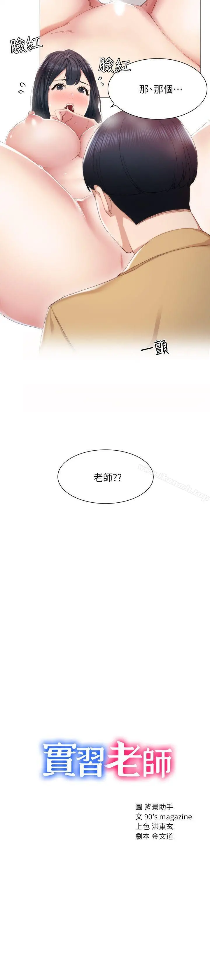 实习老师 第5话-一个夜晚，两个女人 第2页