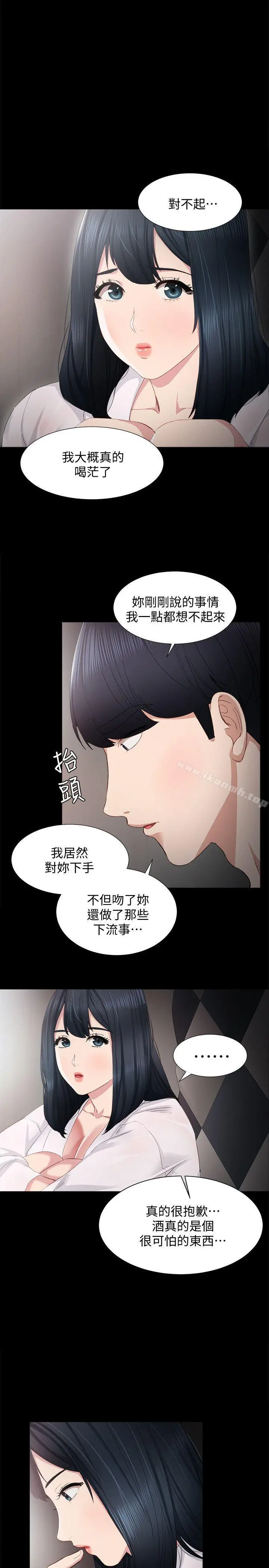 实习老师 第5话-一个夜晚，两个女人 第12页