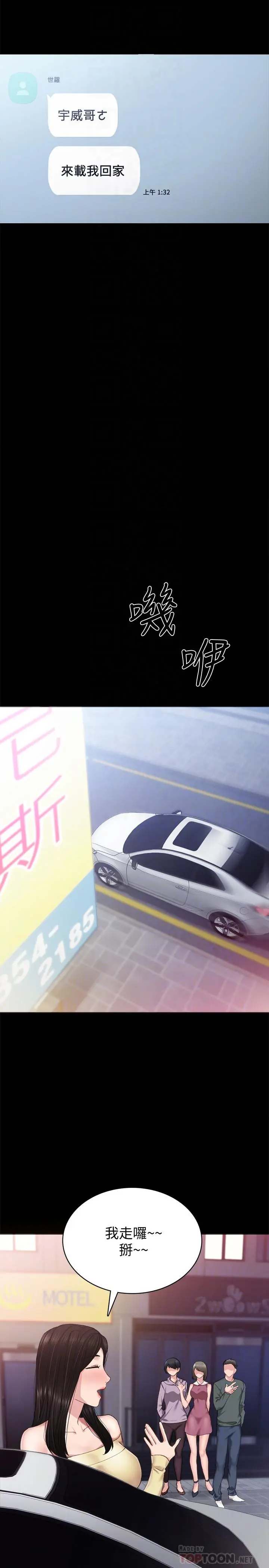 实习老师 第77话-在心动与习惯之间 第14页