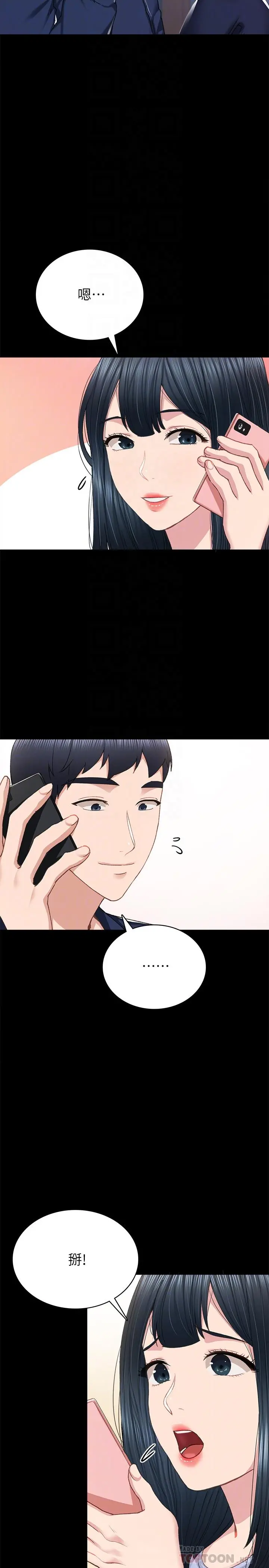 实习老师 第77话-在心动与习惯之间 第10页