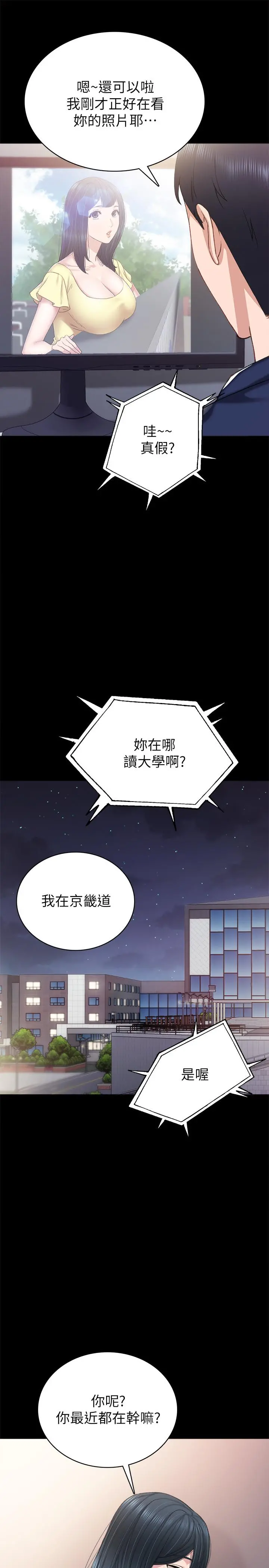 实习老师 第77话-在心动与习惯之间 第5页