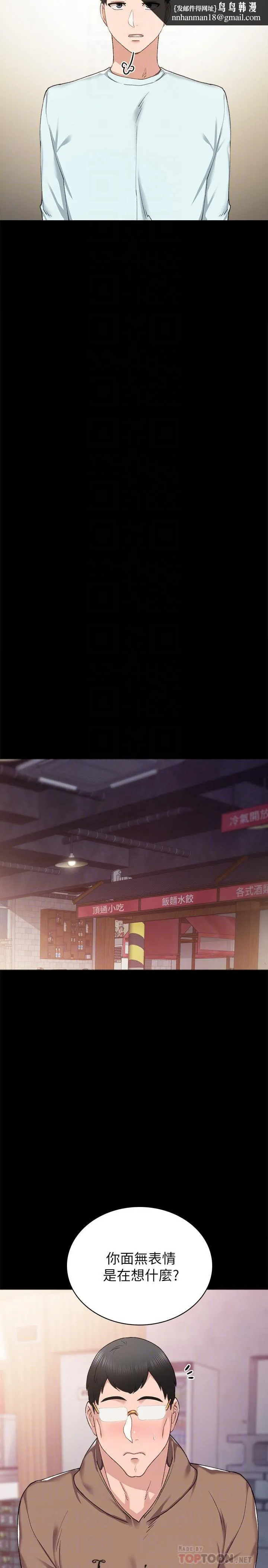 实习老师 第77话-在心动与习惯之间 第18页