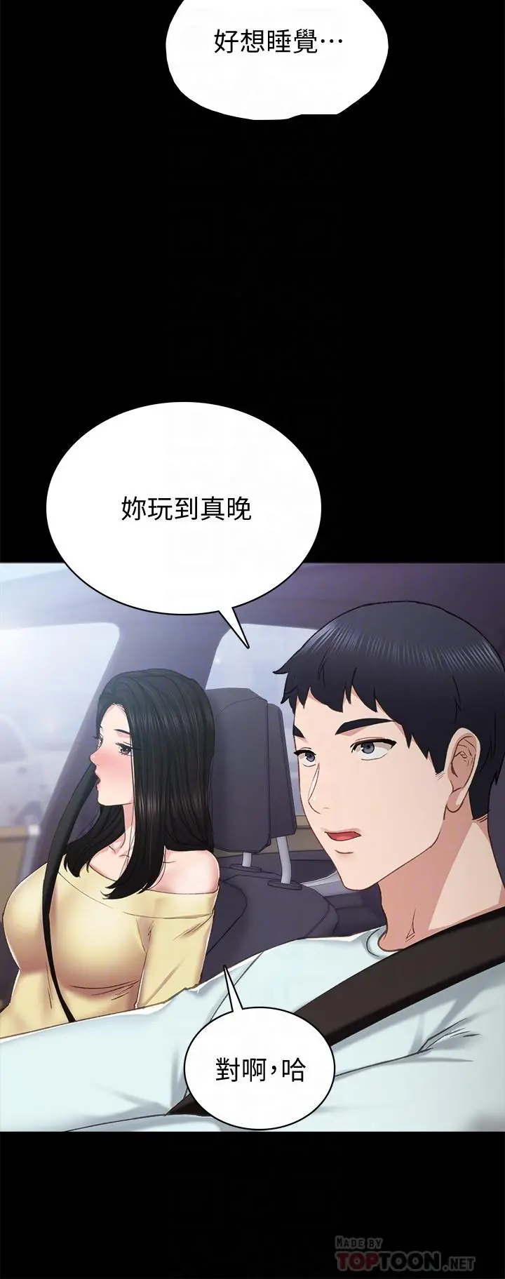 实习老师 第77话-在心动与习惯之间 第16页
