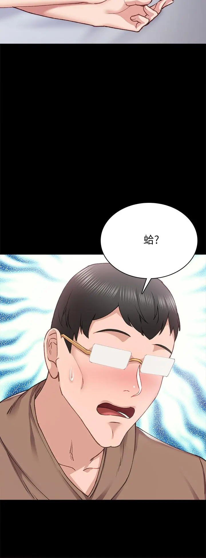 实习老师 第77话-在心动与习惯之间 第28页