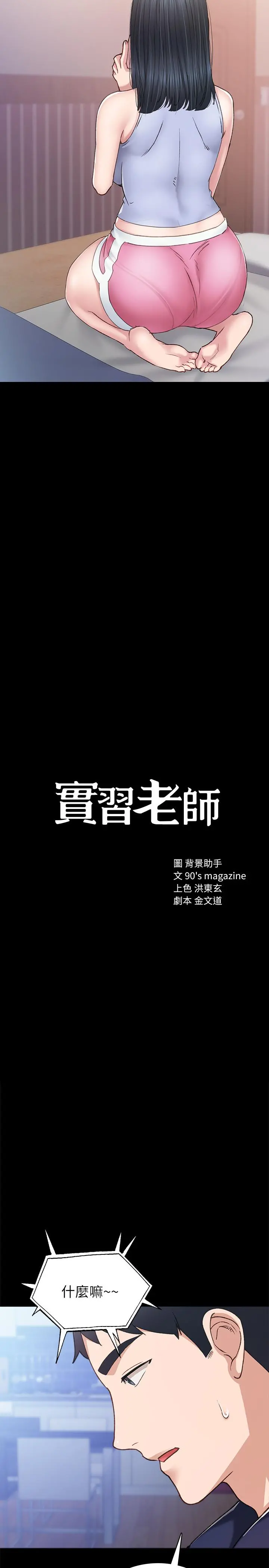 实习老师 第77话-在心动与习惯之间 第2页