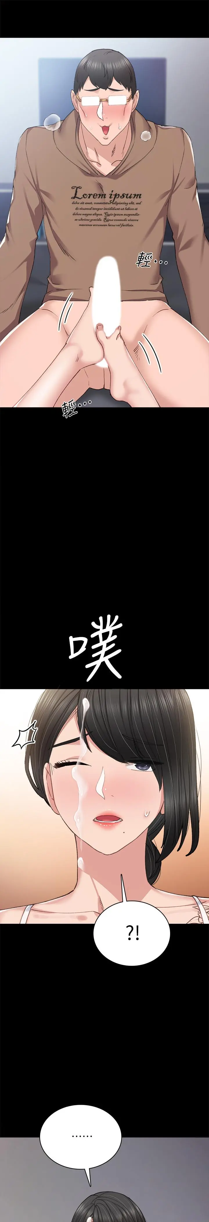 实习老师 第77话-在心动与习惯之间 第33页