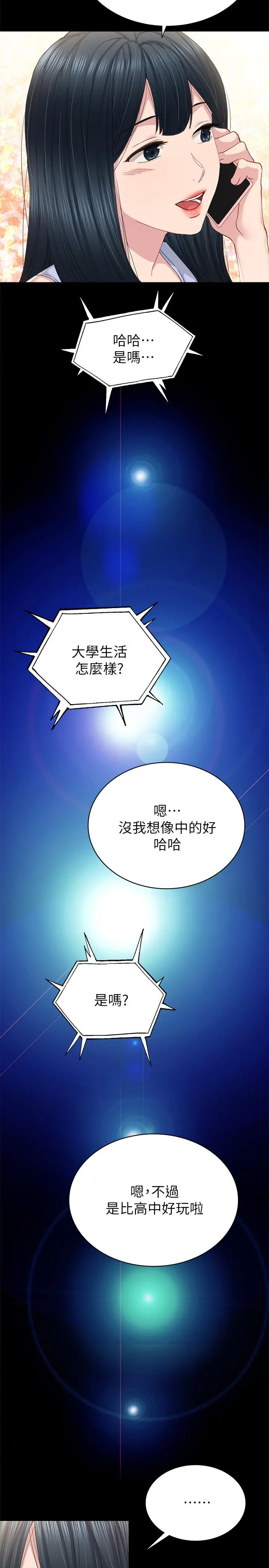 实习老师 第77话-在心动与习惯之间 第7页