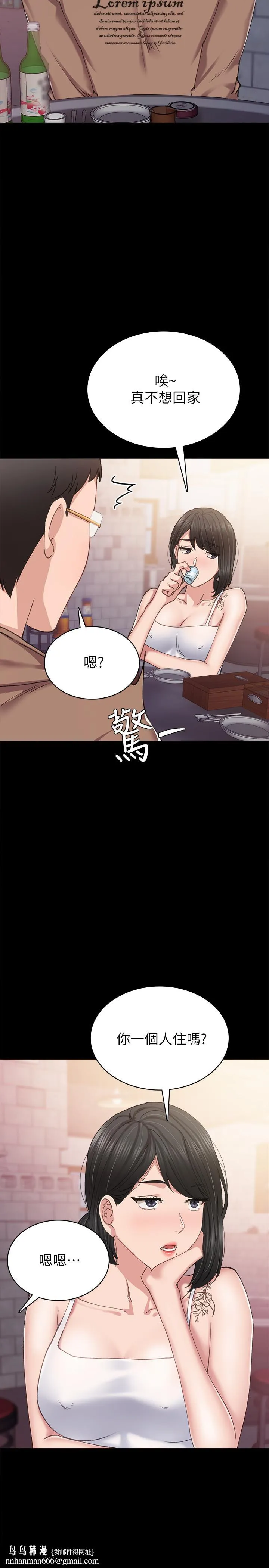 实习老师 第77话-在心动与习惯之间 第19页
