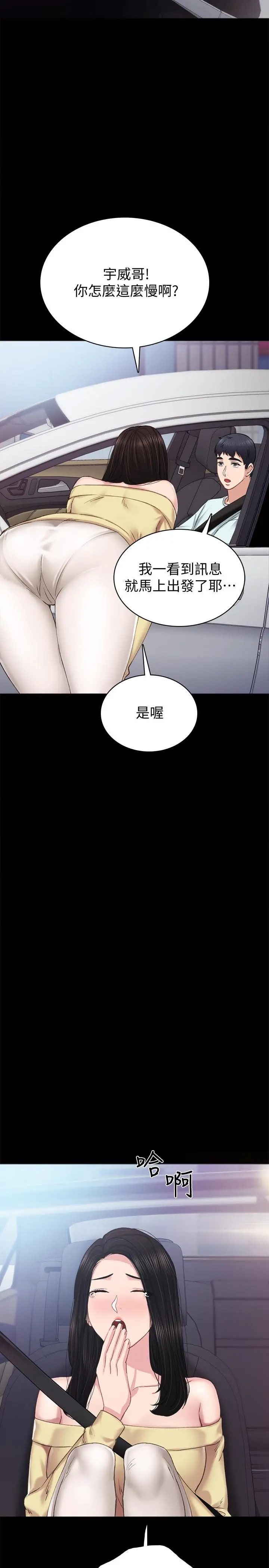 实习老师 第77话-在心动与习惯之间 第15页